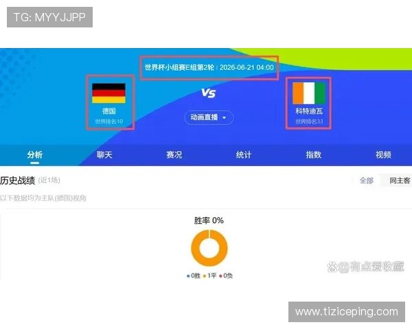 世界杯德国对阵科特迪瓦历史战绩对比谁赢得更多比赛分析